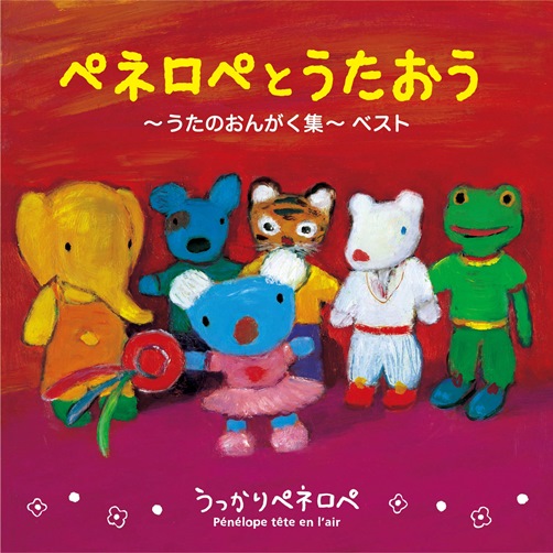 Penelope by Anne Gutman and Georg Hallensleben© Gallimard JeunesseLicensed by Nippon Animation Co., Ltd.